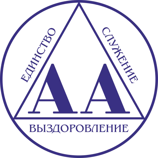 Помощь для страдающих от алкоголизмом