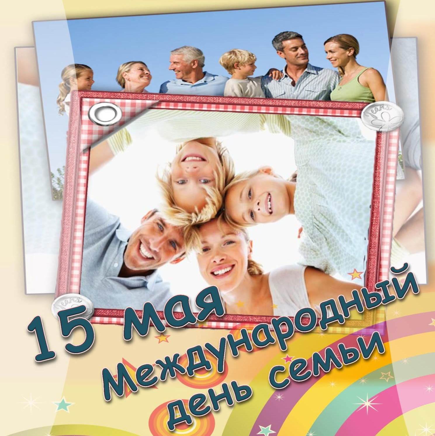 15 мая – Международный день семьи - Единый день здоровья - УЗ 