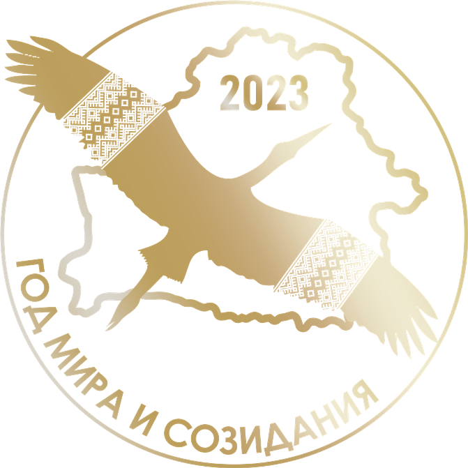 Логотип_ГОД_МИРА_И_СОЗИДАНИЯ_2023_П.Н.МИШИН